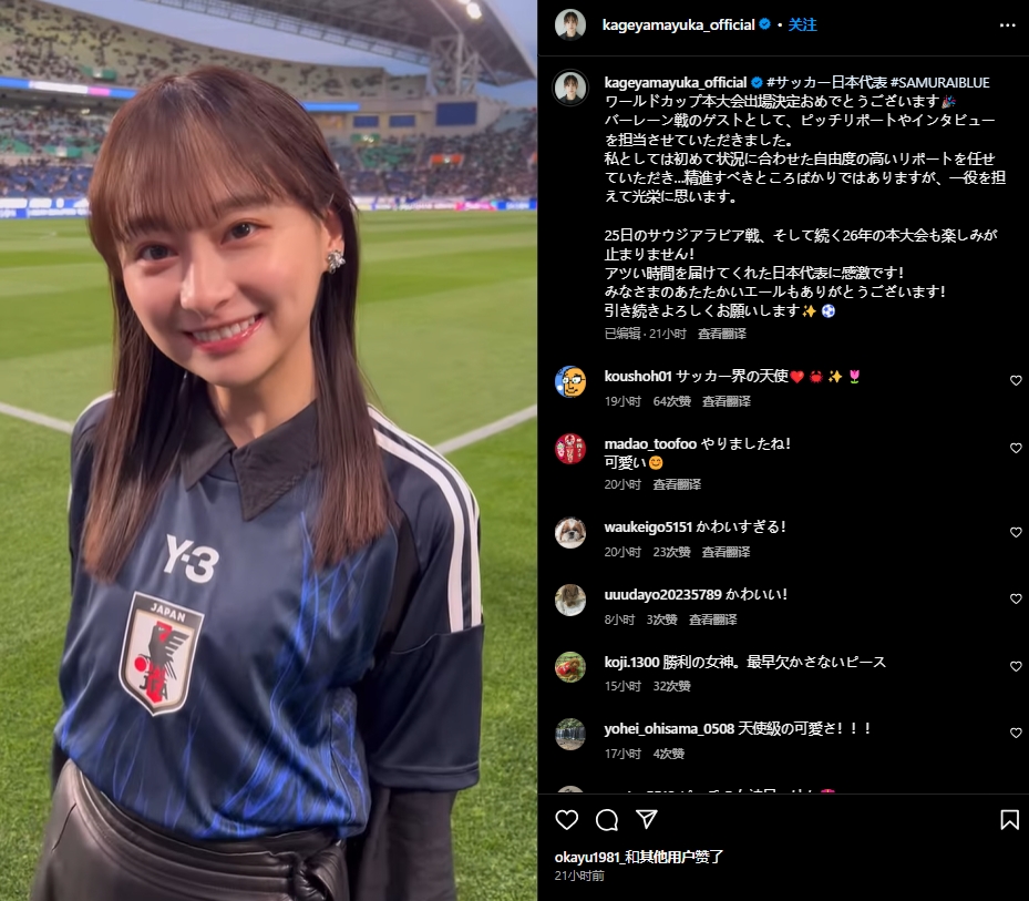 日本偶像影山優(yōu)佳現(xiàn)身世預(yù)賽，球迷直呼“好可愛”