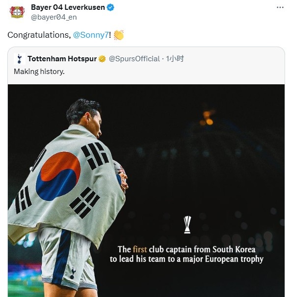 勒沃庫森官推轉發(fā)熱刺海報，祝賀孫興慜隨隊奪歐聯(lián)杯冠軍