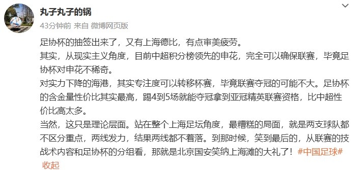 陳華談上海德比：有點審美疲勞，兩支球隊都不區(qū)分重點