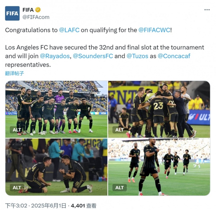 洛杉磯FC附加賽取勝獲得世俱杯名額，國(guó)際足聯(lián)官方社媒發(fā)文祝賀
