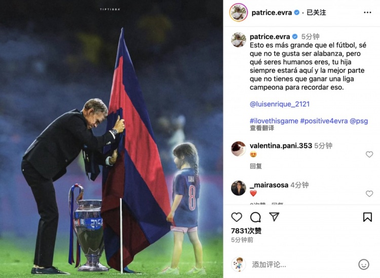 埃弗拉致敬恩里克紀(jì)念女兒：這超越了足球本身，你女兒永遠在這里