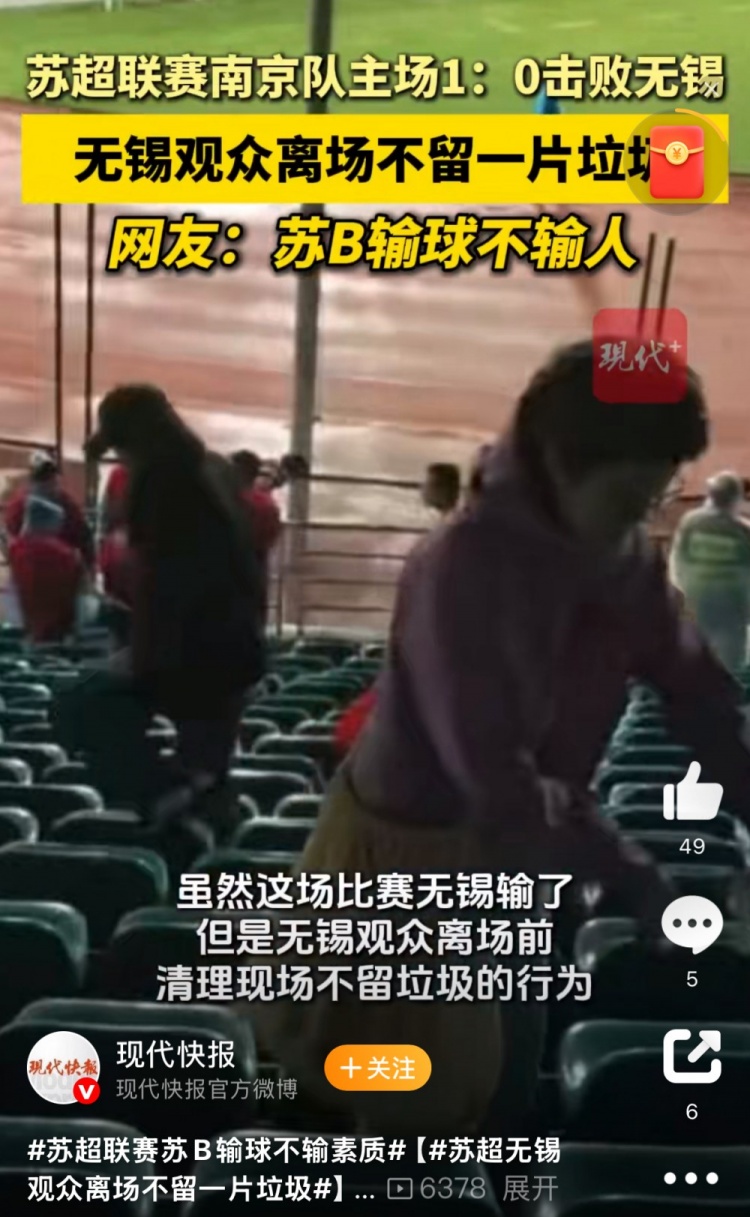 ??與南京隊(duì)比賽結(jié)束后，無(wú)錫球迷離場(chǎng)前清理現(xiàn)場(chǎng)不留一片垃圾
