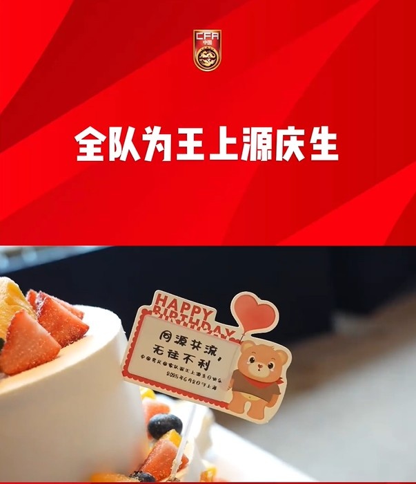 出征雅加達前國足全隊為王上源慶生，胡荷韜領(lǐng)唱生日歌