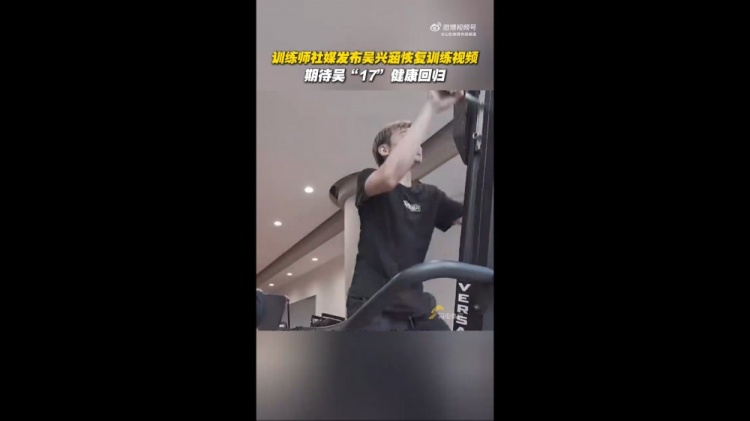 期待健康回歸！訓練師曬視頻，吳興涵進行恢復訓練