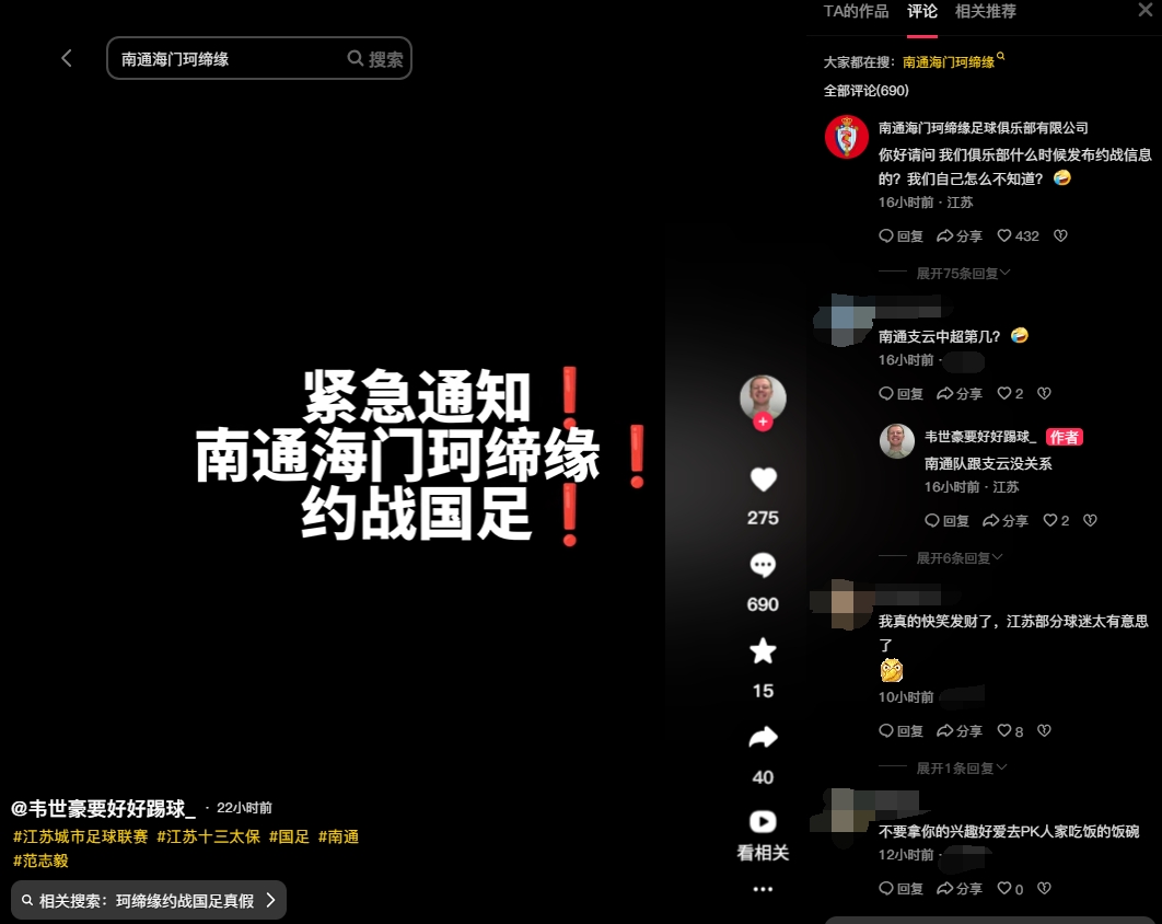 南通海門珂締緣約戰(zhàn)國(guó)足？俱樂部官方回復(fù)：我們自己怎么不知道？
