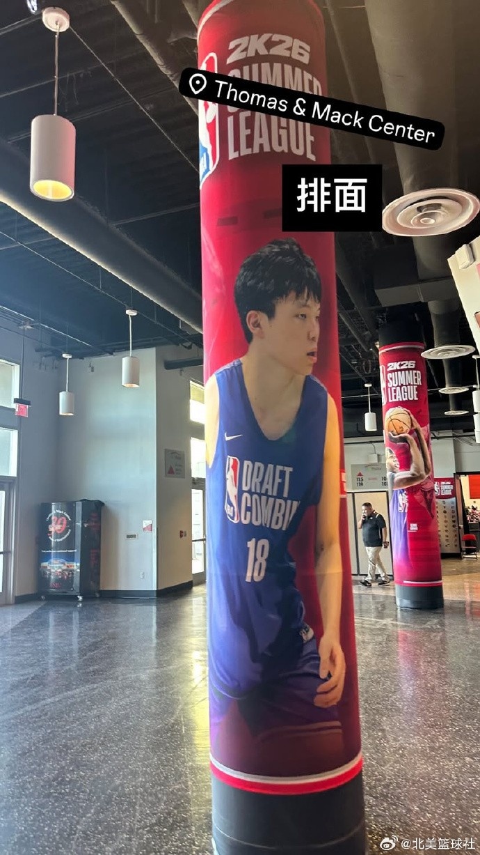 排面拉滿??！NBA夏季聯(lián)賽環(huán)廊出現(xiàn)楊瀚森海報