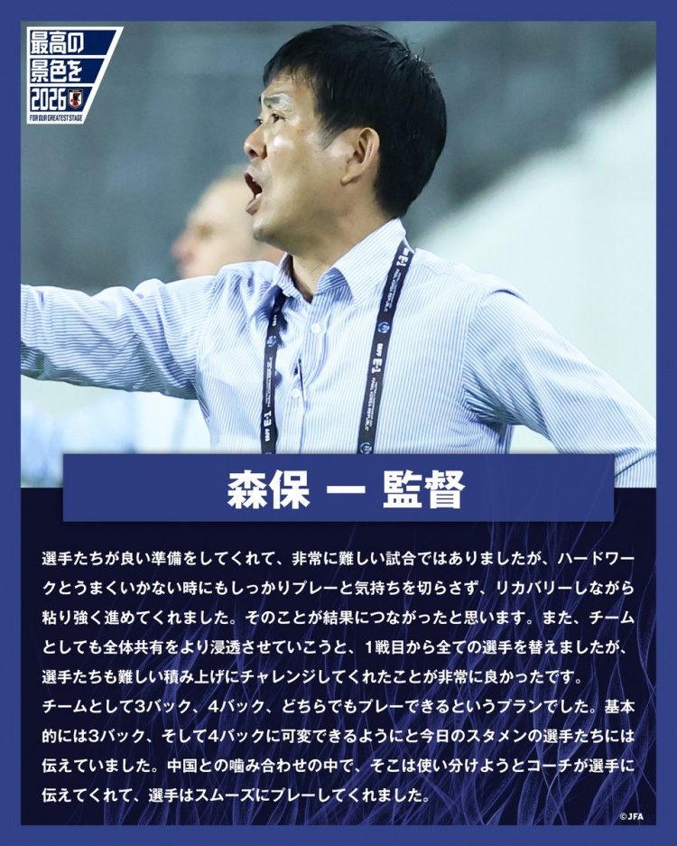 森保一：在局面不順時(shí)也毫不松懈 根據(jù)賽況變換三后衛(wèi)四后衛(wèi)陣型